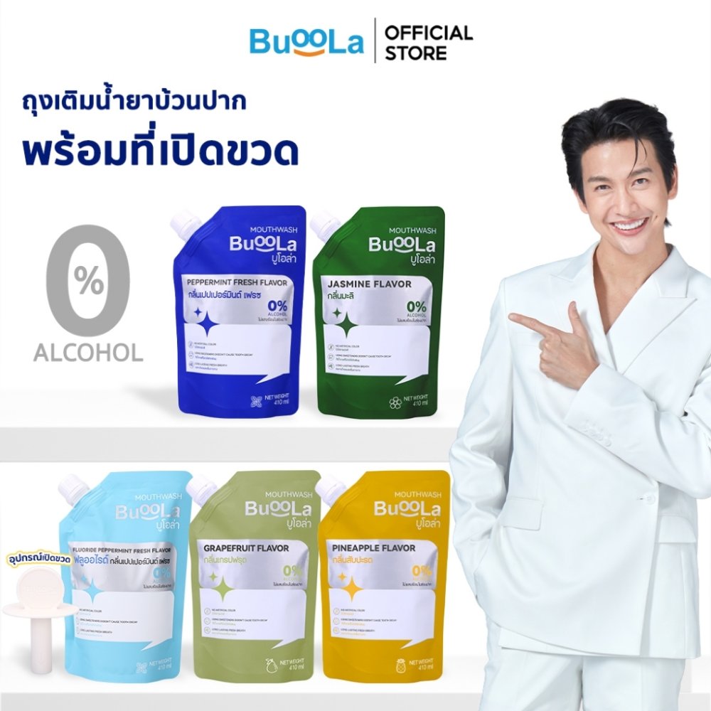 Buoola น้ำยาบ้วนปากแบบถุงเติม (แถมอุปกรณ์ช่วยเปิดขวด) ช่วยระงับกลิ่นปาก ปากหอม สะอาด ลมหายใจหอมสดชื่น