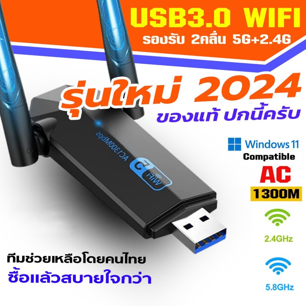 (5.0G-1300M)✨ตัวรับสัญญาณไวไฟ USB WIFI ดูอัลแบนด์ระยะไกล5.0G + 2.4GHz Speed1200Mbps USB3.0 ตัวรับสัญญาณไวไฟ