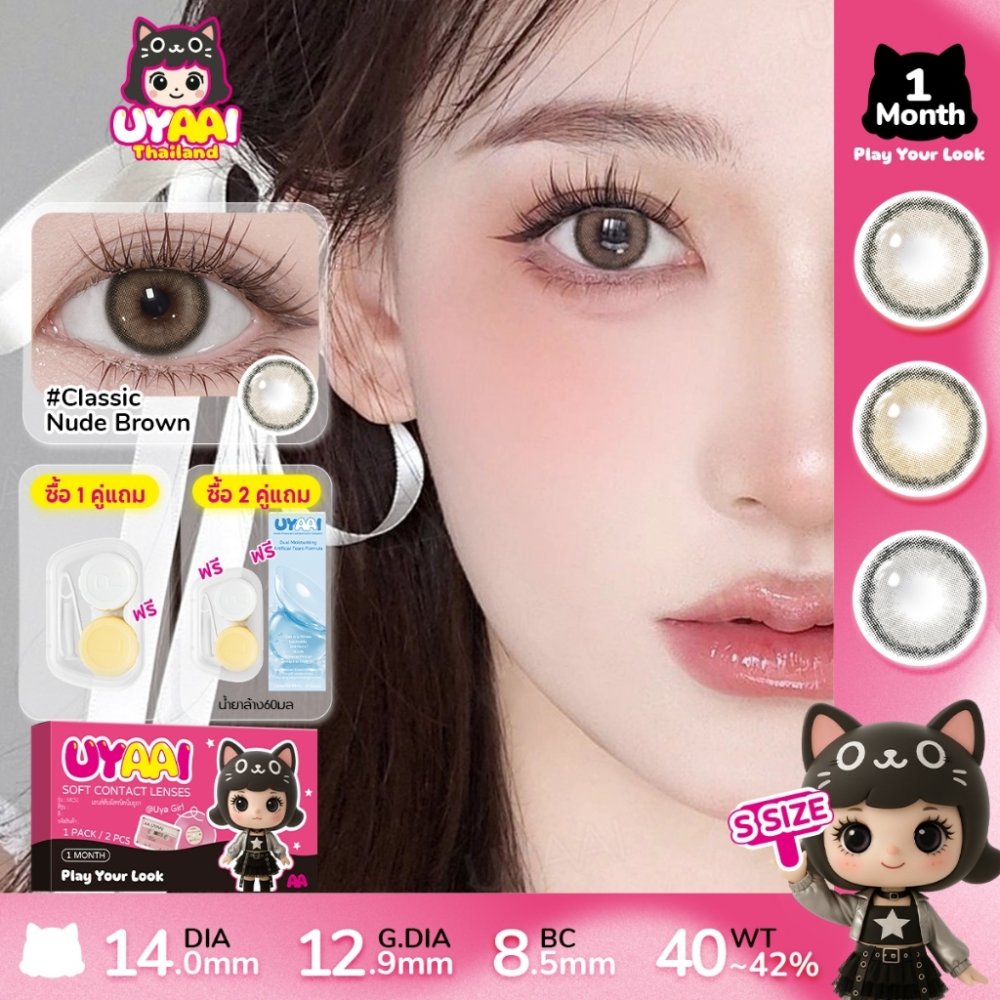 【FDA-Approved】คอนเทคเลนส์ [0.00~-6.00] คอนแทคเลนส์สี UYAAI Classic series 14.0mm Aoki Grey ทุกเดือน s size