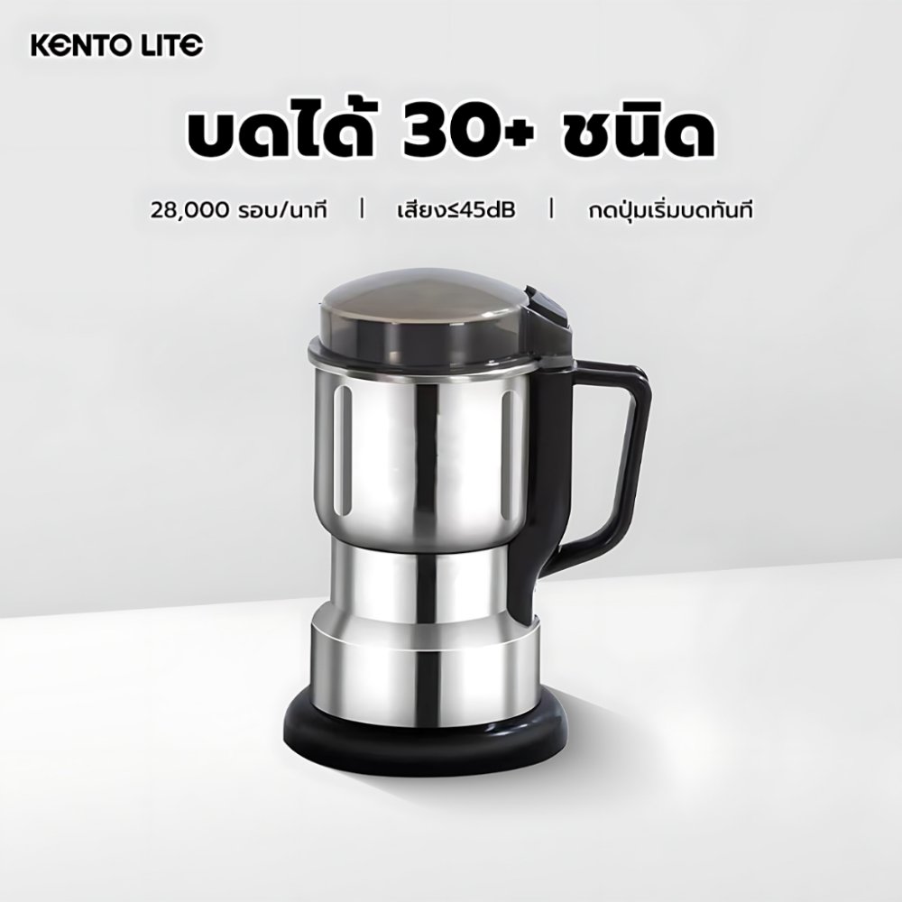 KENTO LITE เครื่องปั่นไฟฟ้า 3in1 ความจุ 600ml เครื่องบดอาหารบดละเอียด ปั๋นขนาดเล็ก ธัญพืช พริกแห้ง เมล็ดกาแฟ แข็งแรง