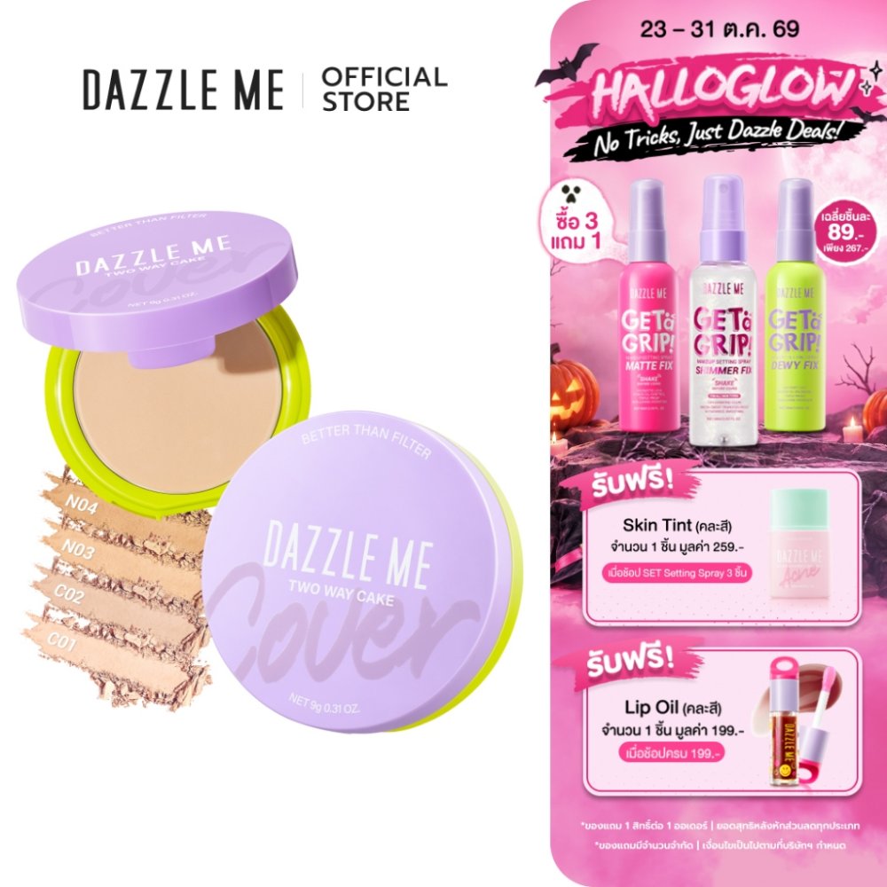 DAZZLE ME Better than Filter Double Kill Two Way Cake Powder แป้งผสมรองพื้น เนื้อแมท ปกปิดขั้นเทพ