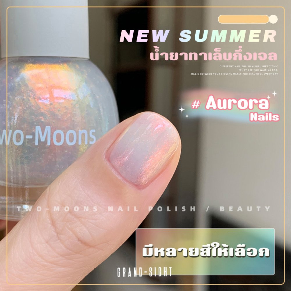 🔥Two-moons🔥 ของแท้ ยาทาเล็บแบบลอกได้ สูตรพรีเมียม ไม่ต้องอบ ไร้กลิ่น สีทาเล็บกึ่งเจล สีAurora กลิตเตอร์ ขวดใหญ่ SLP2