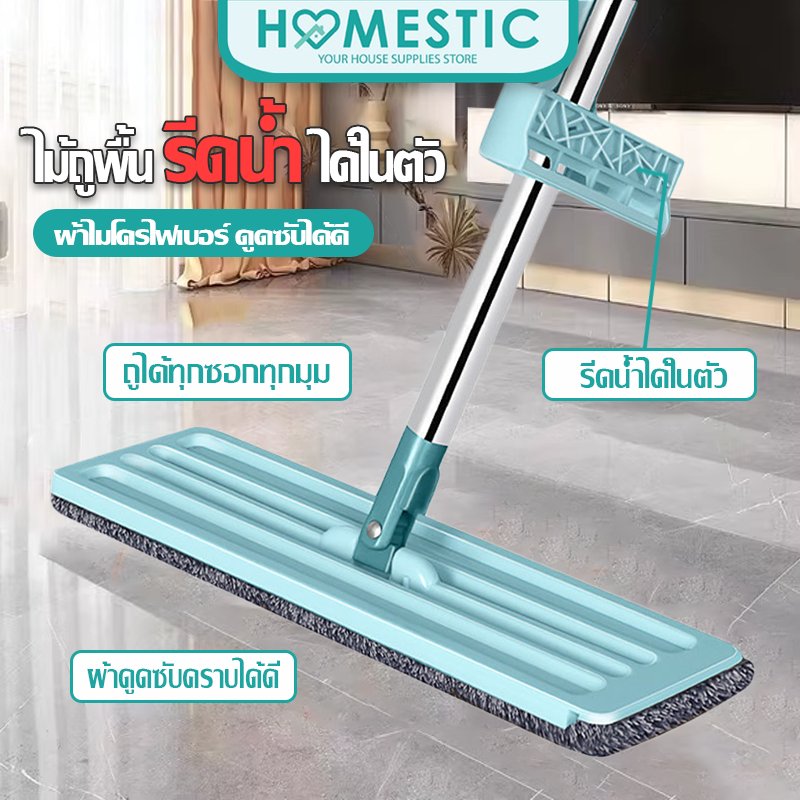 HOMESTIC ไม้ถูพื้นแบน ไม้ถูพื้นรีดน้ำ ไม้ถูรีดน้ำซักผ้าม็อบมืออัตโนมัติ ไม้ถูพื้นรีดน้ำแบบแบน