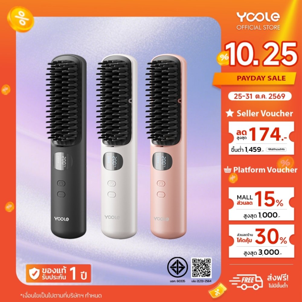 Yoole Hair Straightening Brush ยูเลอร์ หวีไฟฟ้าไร้สาย แปรงยืดผมไฟฟ้า พกพาสะดวก มีไอออนบำรุงเส้นผม Y101