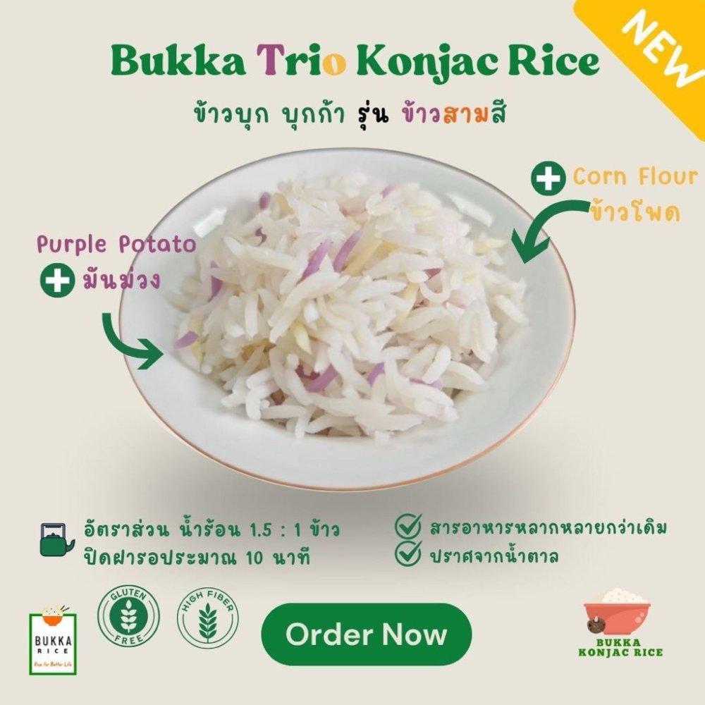 ข้าวบุก สามสี บุกก้า Bukka Trio เสริมสารอาหาร อร่อยเหมือนข้าวหอม แคลน้อย ปราศจากกลูเตน น้ำตาล