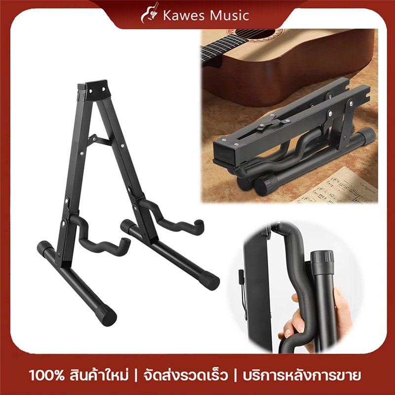 ขาตั้งกีตาร์ ทรง A คุณภาพสูงแบบพับได้ แบบพับได้ ที่ตั้งกีตาร์เบส อูคูเลเล่ วางกีต้าร์ไฟฟ้า เครื่องโดนตรี วัสดุโลหะ