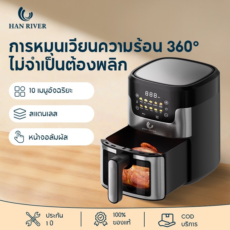 Air Fryer หม้อทอดไร้น้ำมัน ความจุ8L จอดิจิตอล หน้าจอสัมผัส หน้าต่างโปรงใส 1400W หม้ออบลมร้อน หม้อทอด