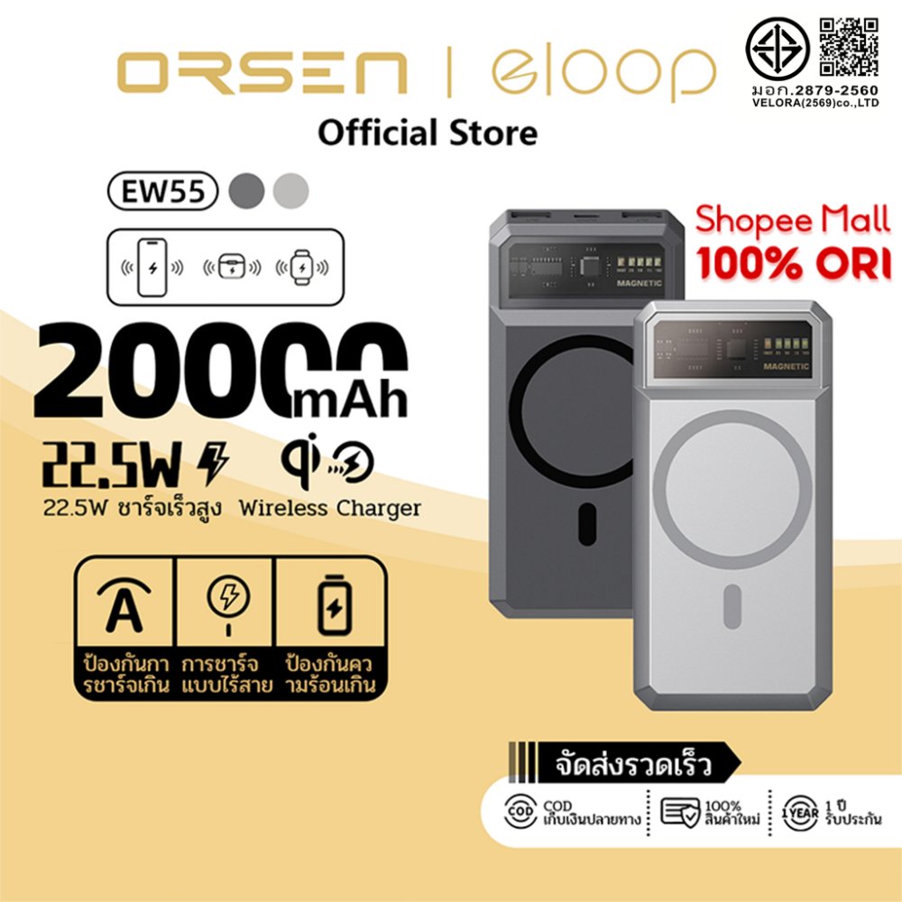 Orsen by Eloop EW55 20000mAh แบตสำรองไร้สาย MagCharge แบตสำรอง ไร้สาย ชาร์จเร็ว PD 20W 45W