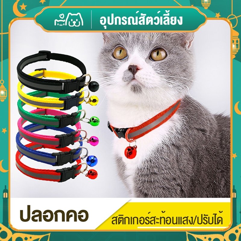 😺Hipetime offical shop😺ปลอกคอสัตว์เลี้ยง ปลอกคอกระดิ่ง ปลอกคอลูกแมว กระดิ่ง สายรัดปรับได้ ดีไซน์หรูหรา น่ารัก