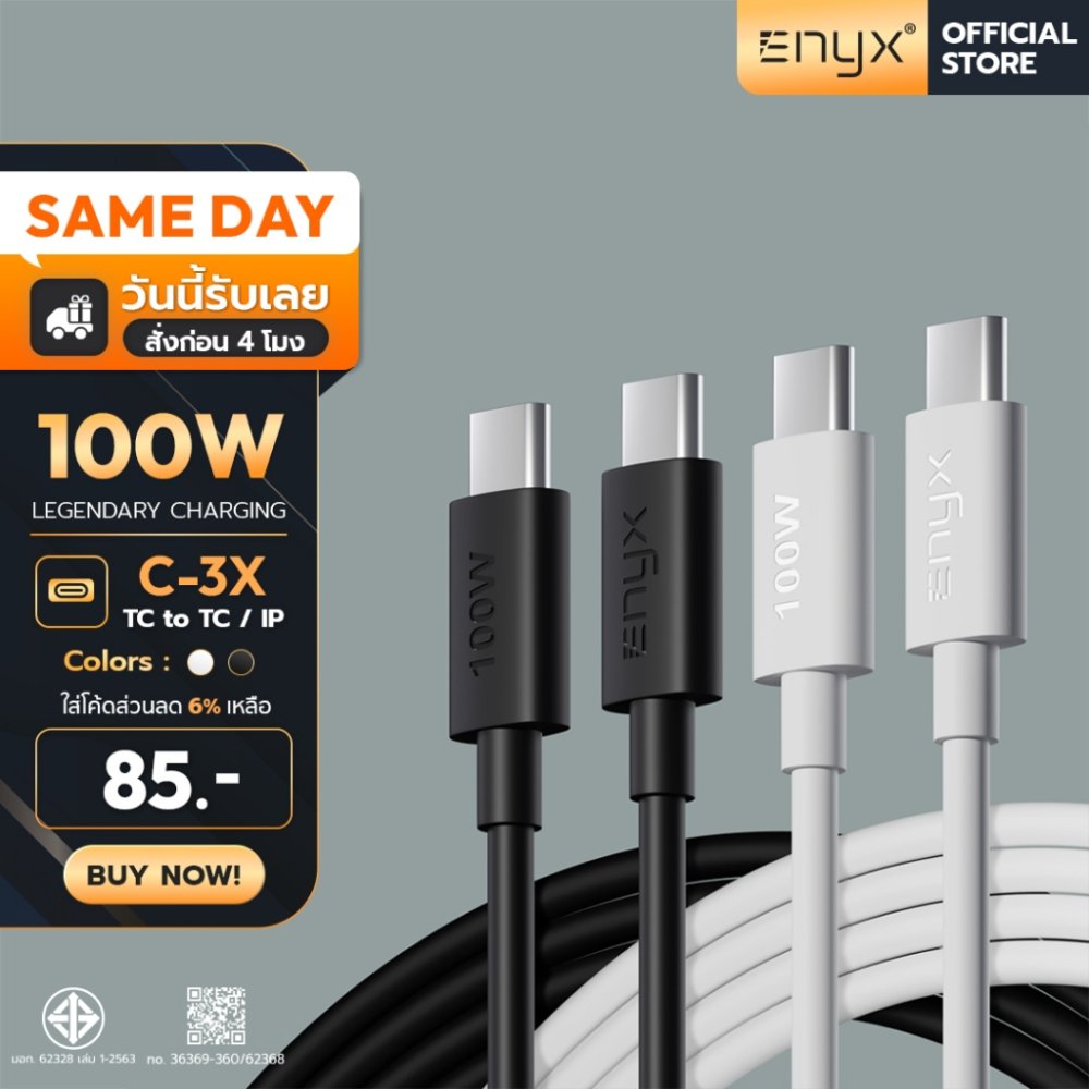 ENYX สายชาร์จ C-3X PD 100W Fast Charge USB C to Typ C Cable ชาร์จเร็ว ชุดชาร์จ Samsung Android