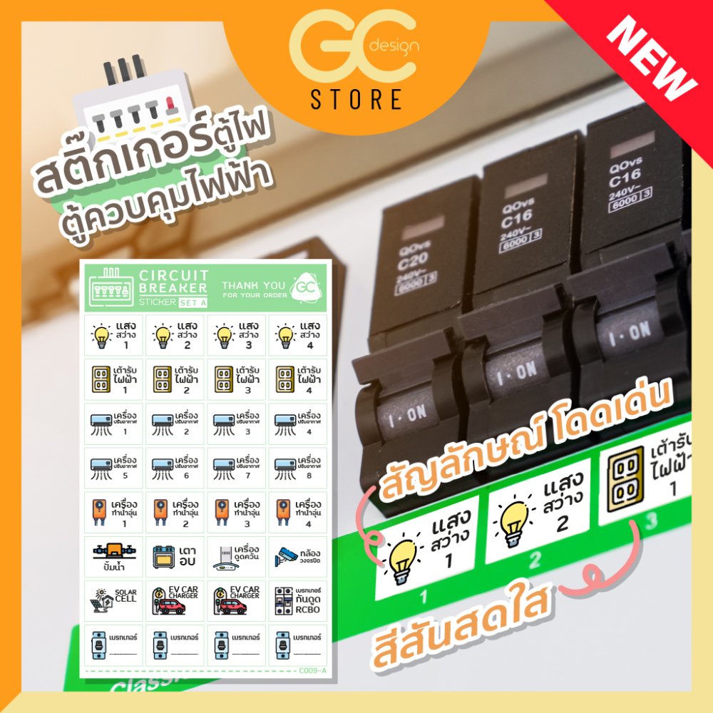 สติ๊กเกอร์ติดตู้ไฟ เบรคเกอร์ แสดงชื่อสัญลักษณ์ เห็นชัด ติดแน่น สติ๊กเกอร์ติดตู้ควบคุมไฟฟ้า-C009