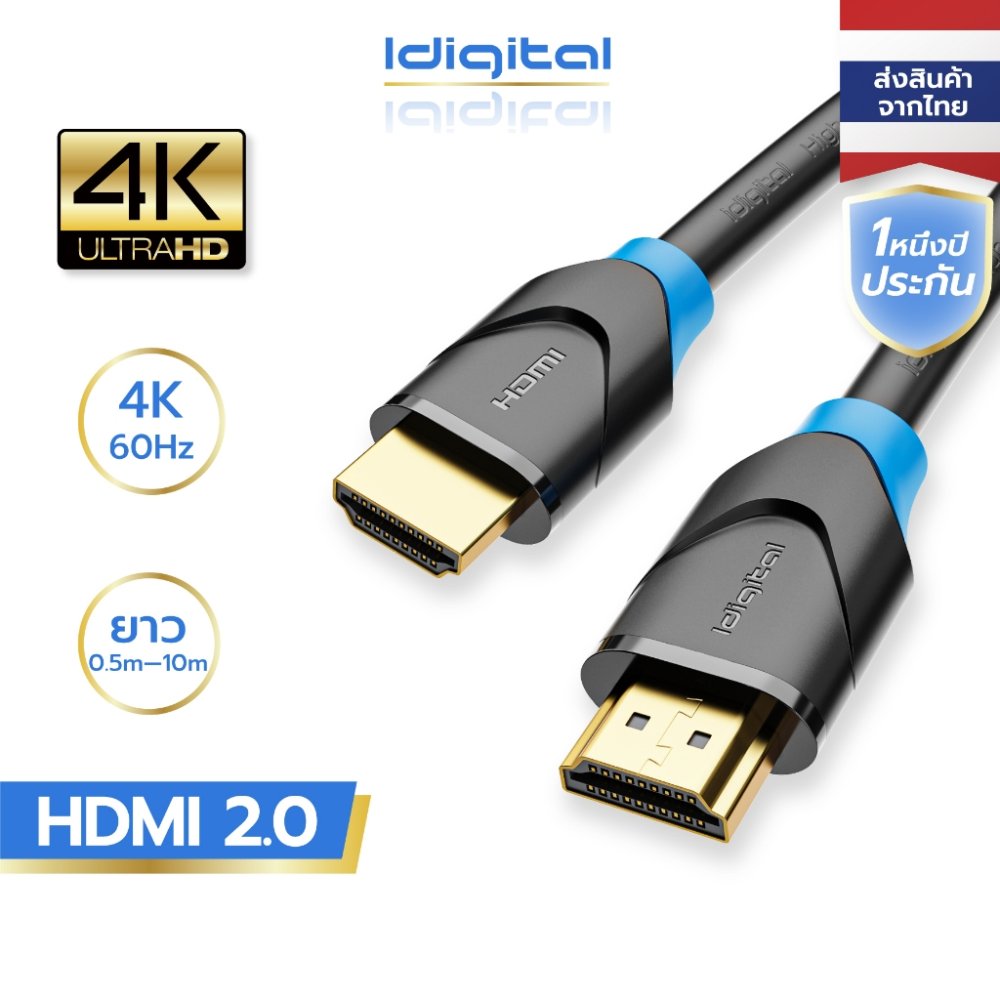 ⚡ส่งจาก กทม⚡Idigital สาย HDMI 2.0 4K Cable รองรับ 4K@60Hz,ความยาว 0.5m-10m สามารถเชื่อมต่อกับจอมอนิเตอร์และทีวี