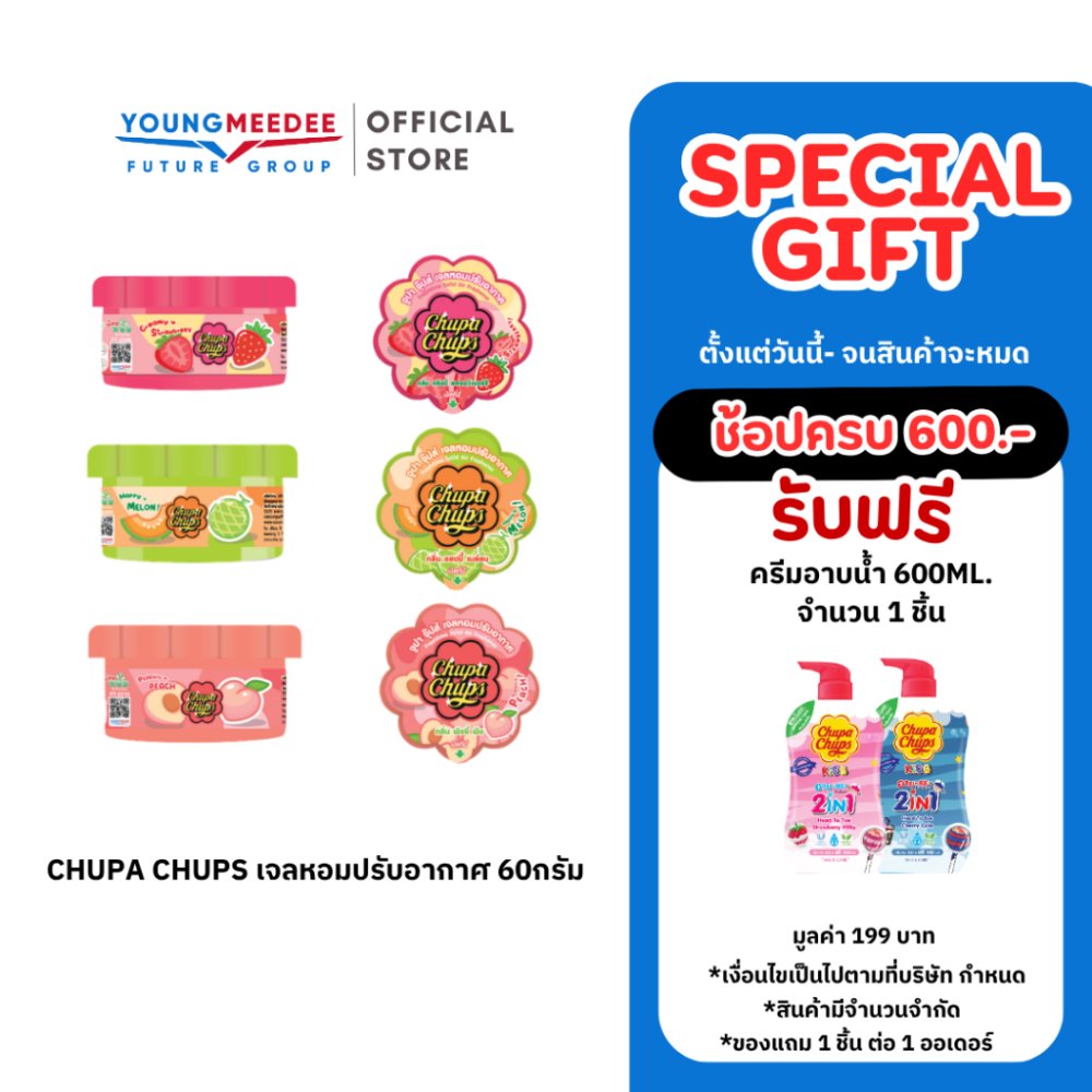 เจลปรับอากาศ ดับกลิ่นห้อง Chupa Chups เจลหอมปรับอากาศ 60g. ใช้ในห้องนอน ห้องน้ำ
