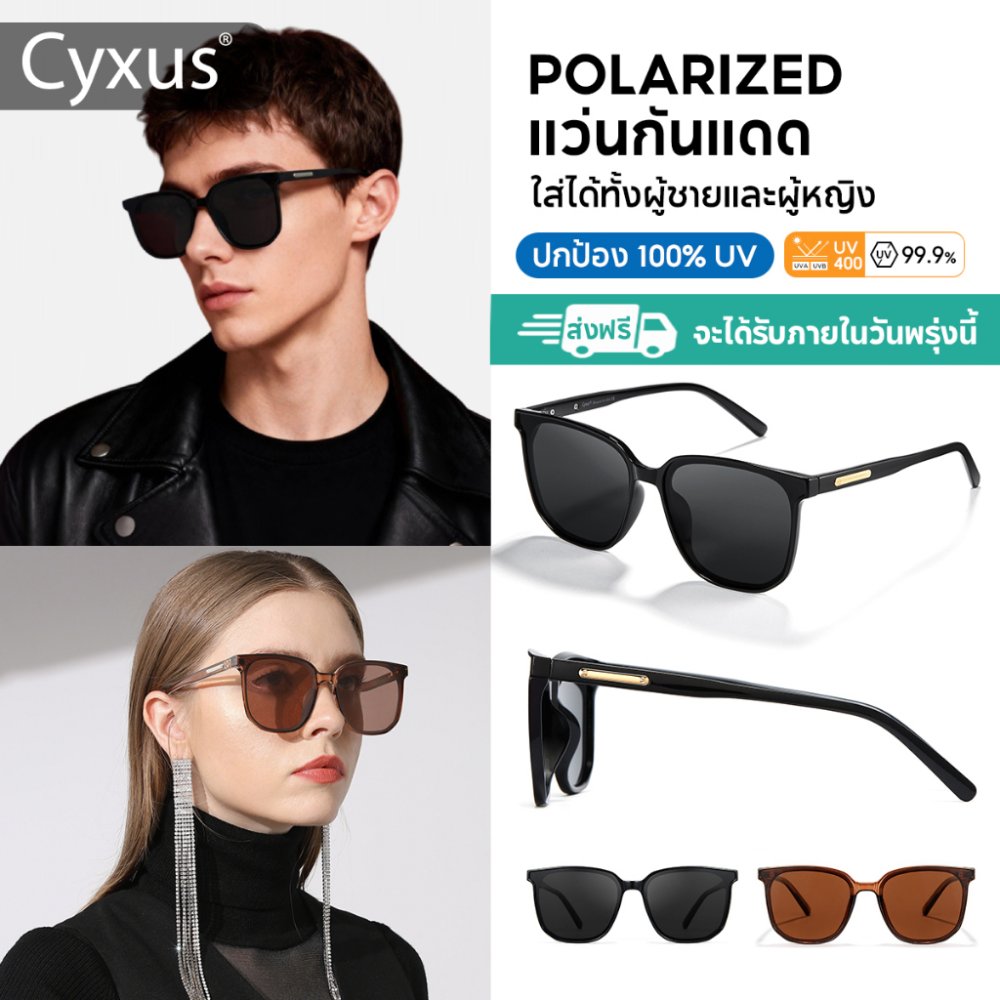 Cyxus แว่นตากันแดด เลนส์โพลาไรซ์ ป้องกันรังสียูวี 400 สําหรับผู้ชาย ผู้หญิง เหมาะกับการขับขี่ 1711