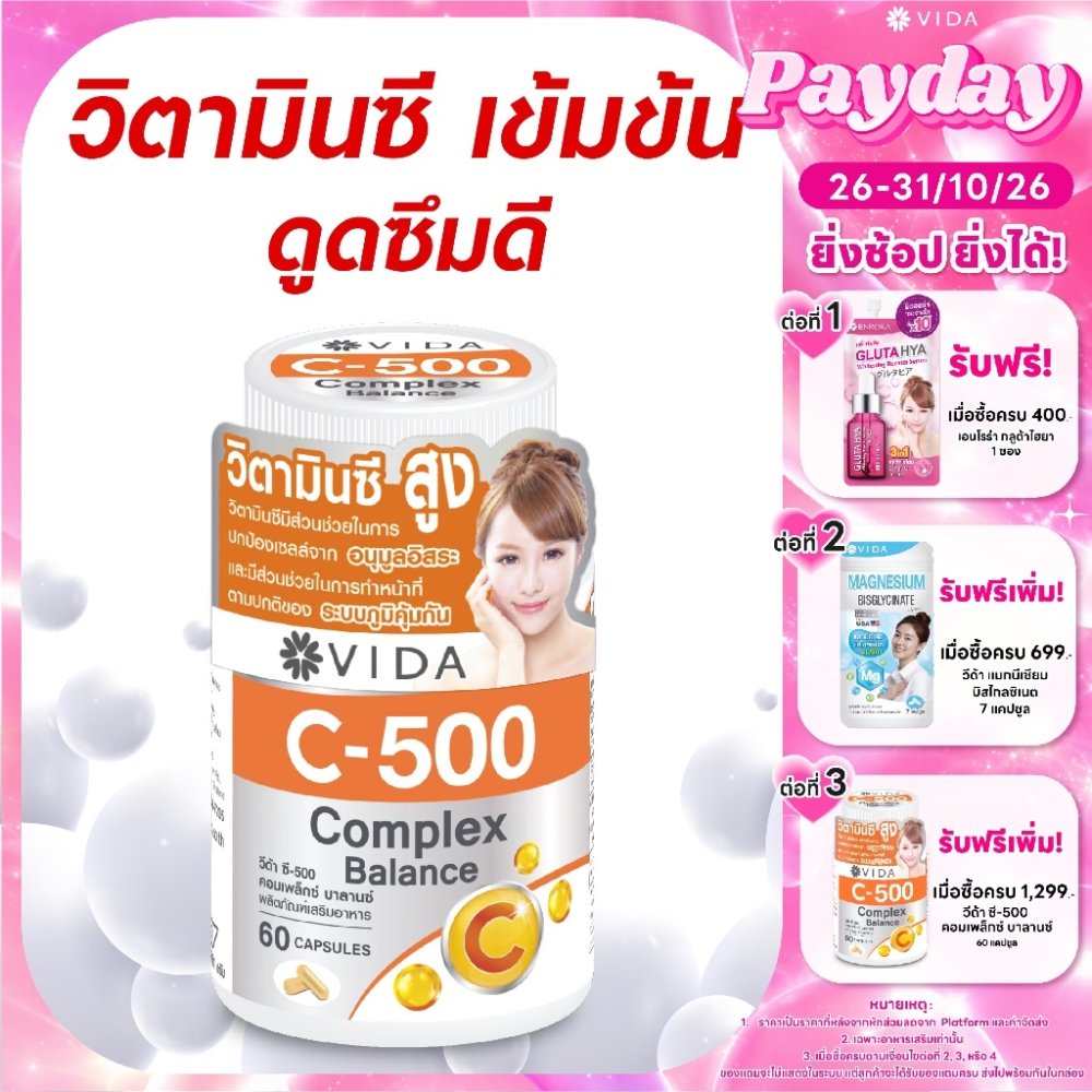 วีด้า วิตซี 500 บัฟเฟอร์วิตซี 3 ชนิด เสริมภูมิ 60 แคปซูล (วิตามินซีสูตรอ่อนโยน) Vida Vitamin C 500 Complex 60 Capsules