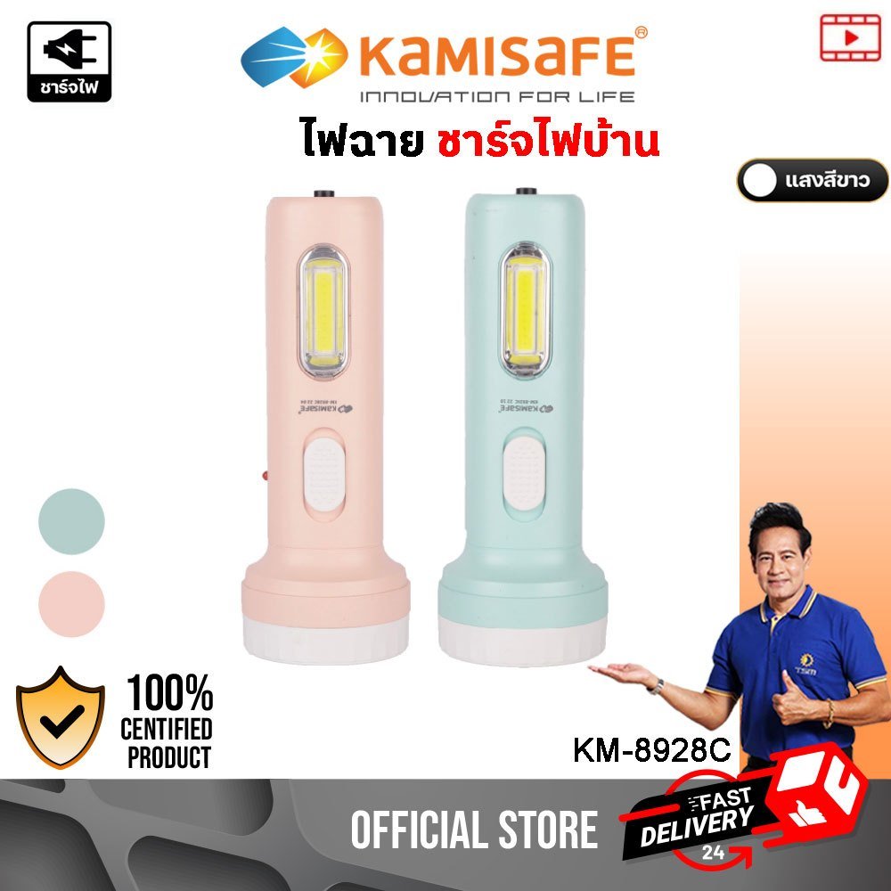 ไฟฉาย ชาร์จไฟได้ LED แสงขาว มีไฟด้านข้าง โคมไฟตั้งโต๊ะ น้ำหนักเบา พกพาง่าย รุ่น KM-8928C