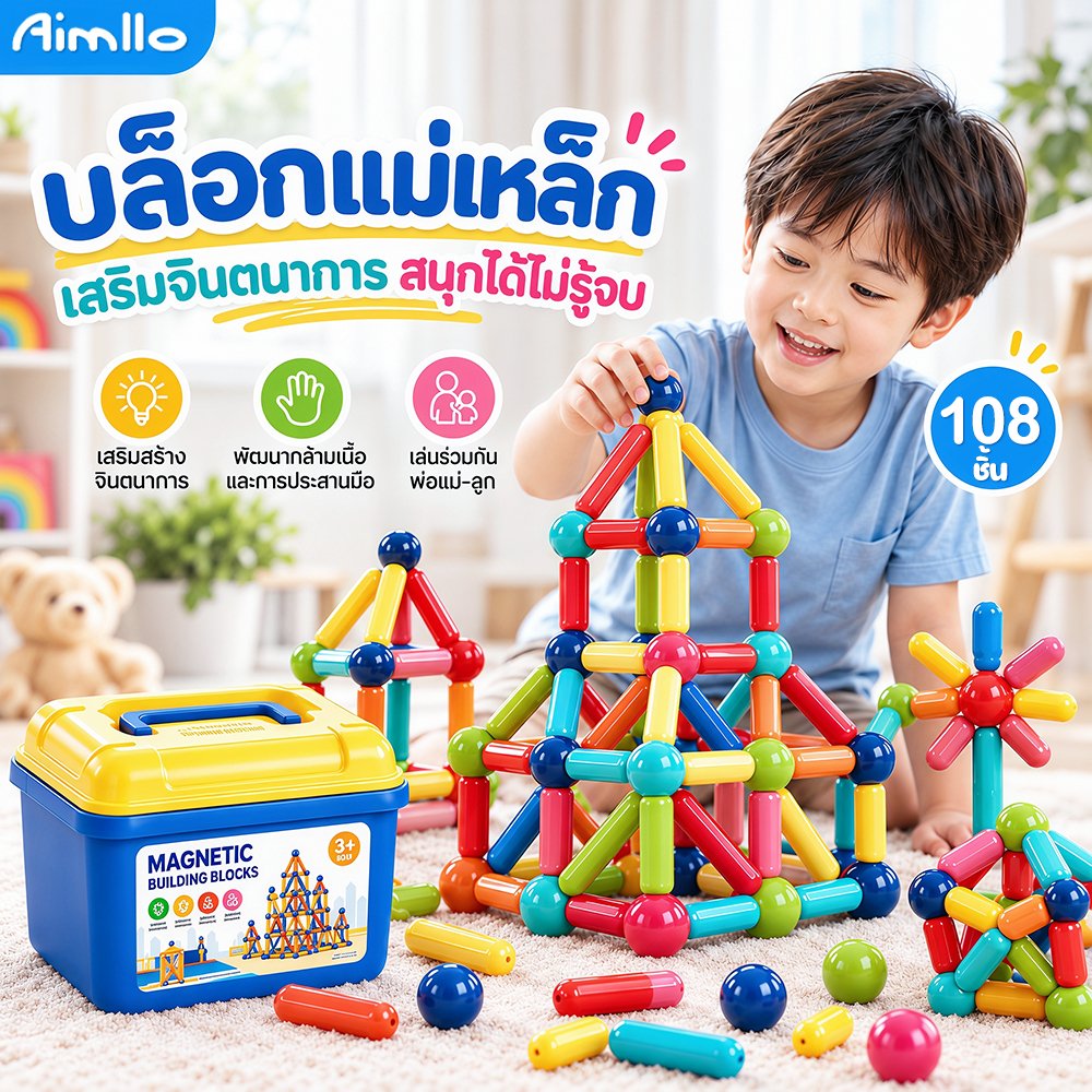 108 ชิ้น บล็อกแม่เหล็ก ตัวต่อแม่เหล็ก ของเล่นแม่เหล็ก ของเล่นตัวต่อ ของเล่นเด็กโต ของขวัญ DIY เสริมพัฒนาการเด็ก ฝึกสมอง 3 ขวบขึ้นไป