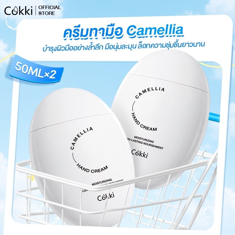 ครีมทามือ 50mlx2 Cokki Camellia Hand Cream ช่วยฟื้นฟูบํารุงความชุ่มชื้น แห้งกร้าน และมือที่เสียหาย