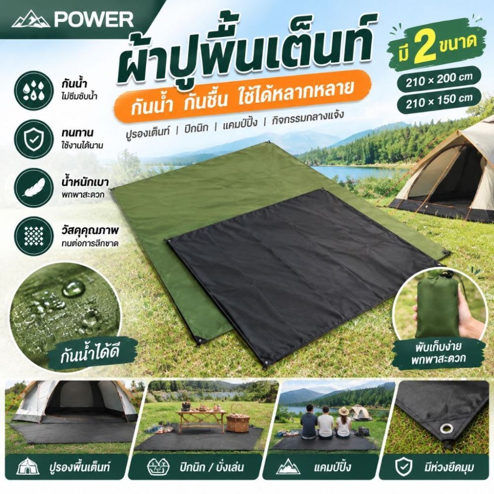แผ่นปูรองเต็นท์ ขนาด210x150ซม กันน้ำกันชื้น พับเก็บพกพาง่าย สำหรับแคมป์ปิกนิกกลางแจ้ง กันแดดกันฝน