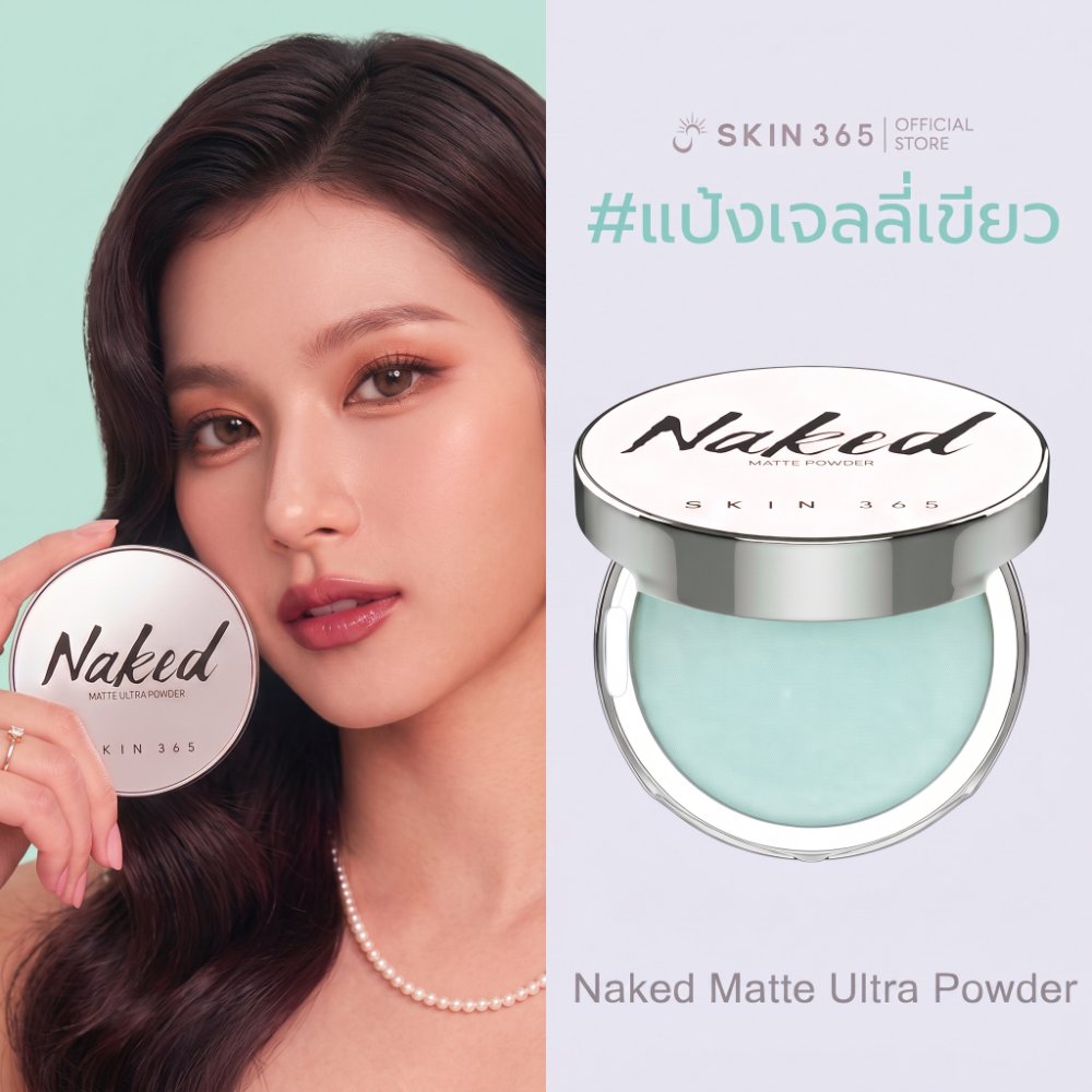 SKIN365 แป้งเจลลี่เขียว ลบมัน เบลอรูขุมขน ฟิวเตอร์หน้าเนียน ไม่มีสี ไม่มีฝุ่น