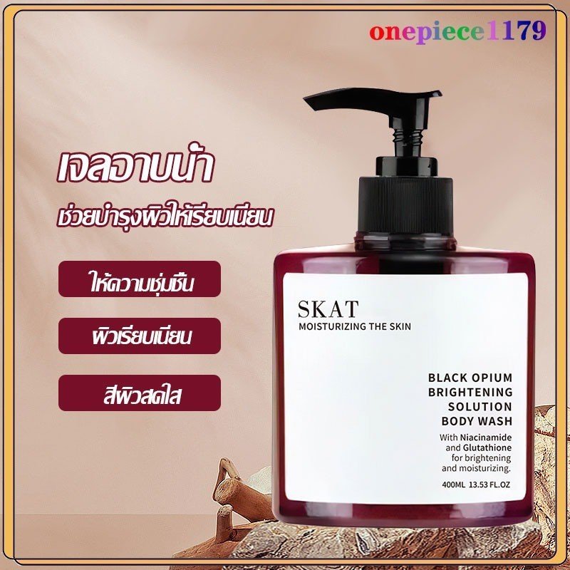 ครีมอาบน้ำ เจลอาบน้ำ กลิ่นหอมติดทน สดชื่น ชุ่มชื่น SKAT Black Opium Brightening Solution Body Wash 400ml(1530)