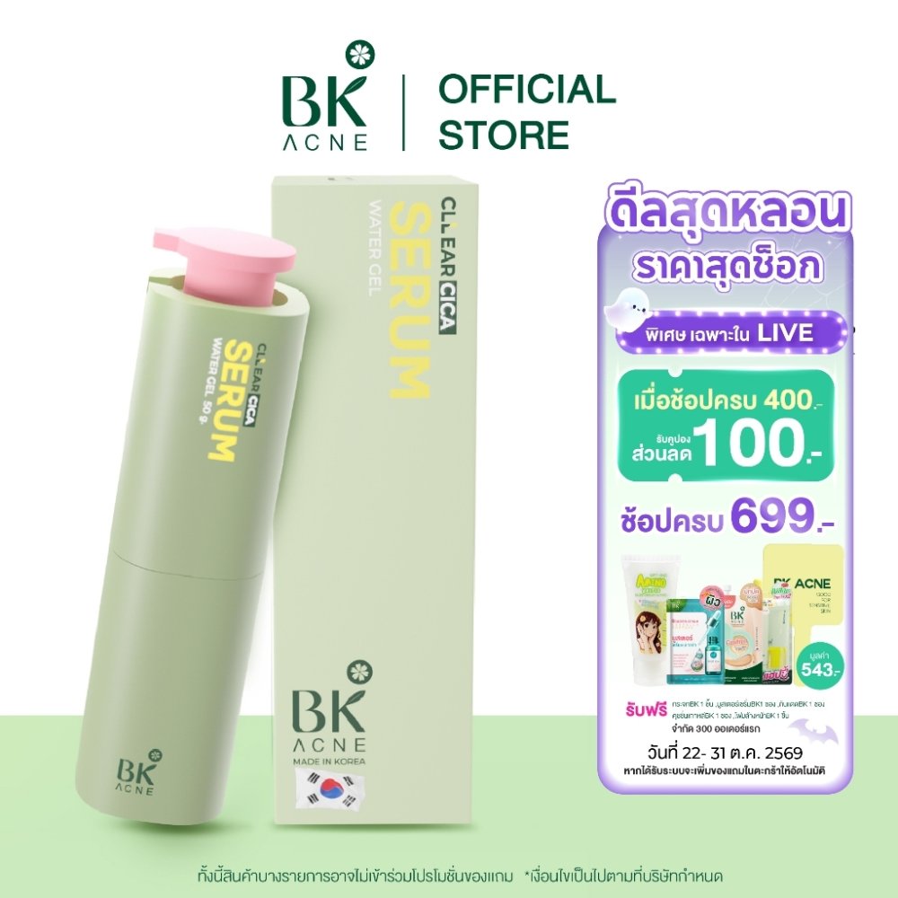 เซรั่มลดสิว BK Acne Cllear Cica Water Gel Serum เซรั่มสิว เซรั่มbk ช่วยดูแลให้ผิวชุ่มชื้น กระจ่างใสเกาหลี 50m