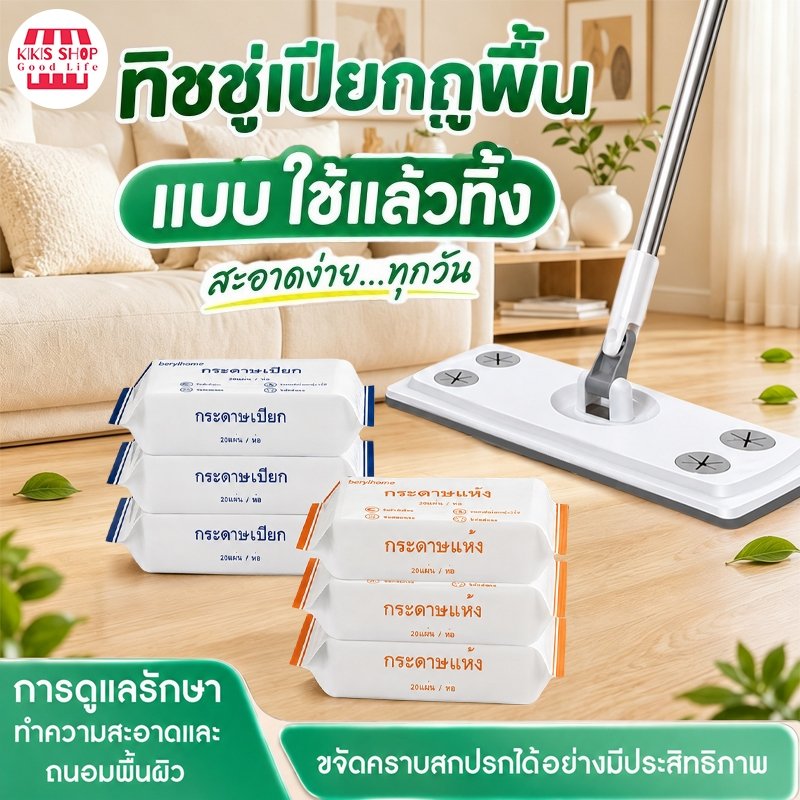 🧹ไม้ถูพื้น ไม้ถูพื้นดันฝุ่น ไม้ถูพื้น ใช้แล้วทิ้ง ไม้ถูพื้นเปียก ไม้ถูพื้นแบบแห้ง ผ้าม็อบรีฟิล กระดาษเปียก กระดาษแห้ง