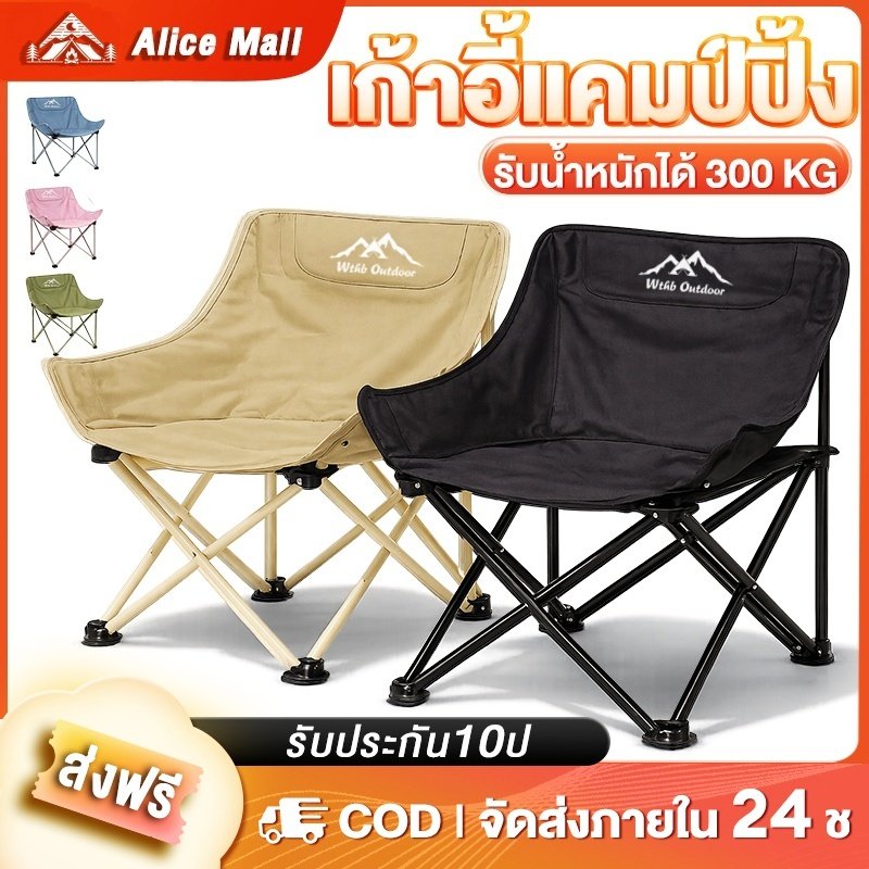 ALM เก้าอี้แคมป์ปิ้ง เก้าอี้สนามพับได้ อุปกรณ์แค้มปิ้ง ปิคนิค ตกปลา พลาสติกเสริมแรง 300กก