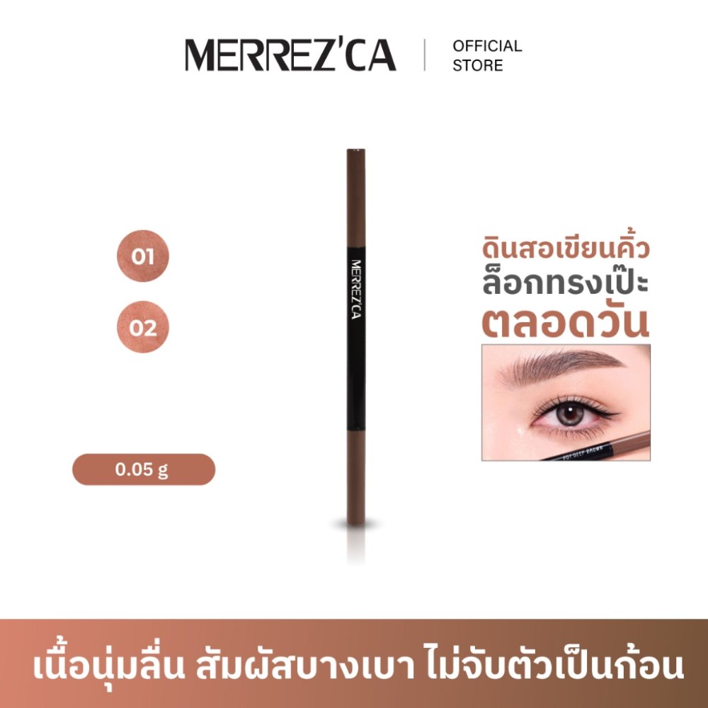 Merrezca Slim Line Eyebrow Pencil ดินสอเขียนคิ้วขนาดเล็กพกพาง่าย หัวดินสอเพียง 1.5 mm