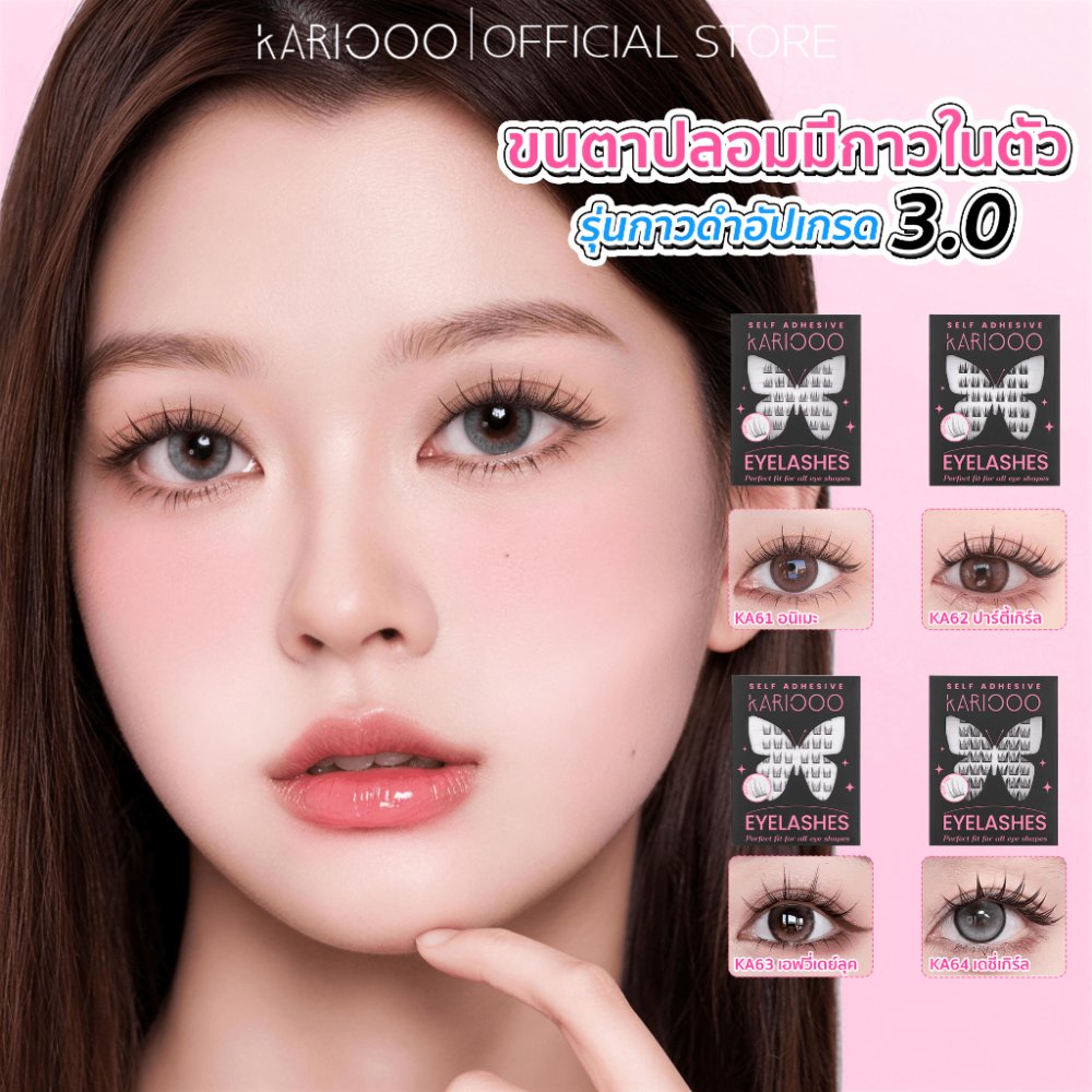 KARIOOO ขนตา ขนตาปลอมมีกาวในตัว+อายไลเนอร์ ขนตาปลอม กาวดำ 3.0 ติดง่ายใน3วิ ไม่ต้องใช้กาว ติดทนทั้งวัน ลุคอายไลเนอร์ ตา
