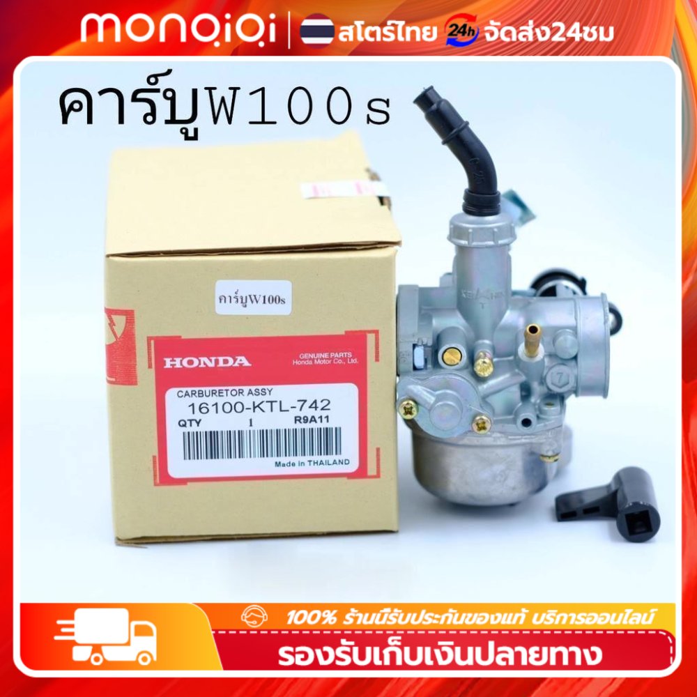 🔥พร้อมส่ง🔥Monqiqi คาร์บู เดิม WAVE100 - WAVE100S - WAVE100UBOX **รุ่นคาร์บู** คาร์บูเวฟ100 คาร์บูเรเตอร์