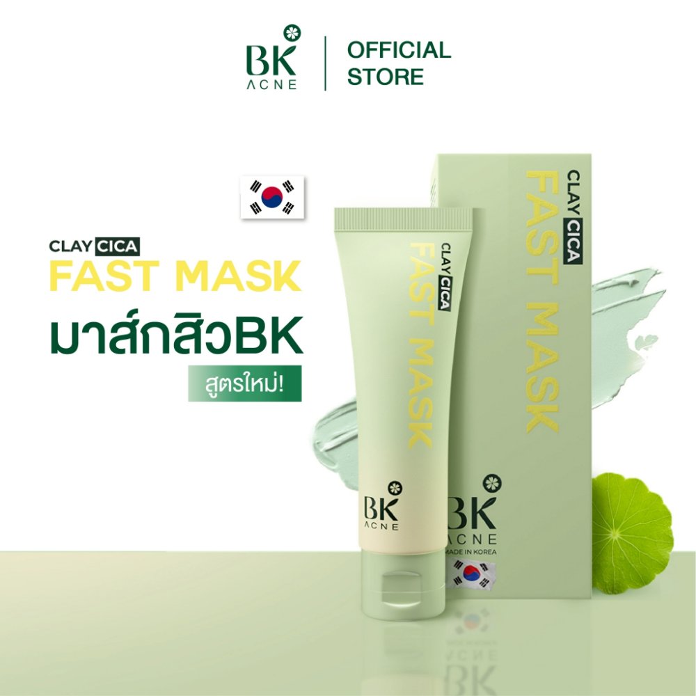 BK ACNE CLAY CICA FAST MASK มาส์กสิว bk มาส์กหน้าลดสิว ลดความมัน มาร์คโคลน มาร์คbk เเถมไม้พายมาส์กหน้า 50ml.