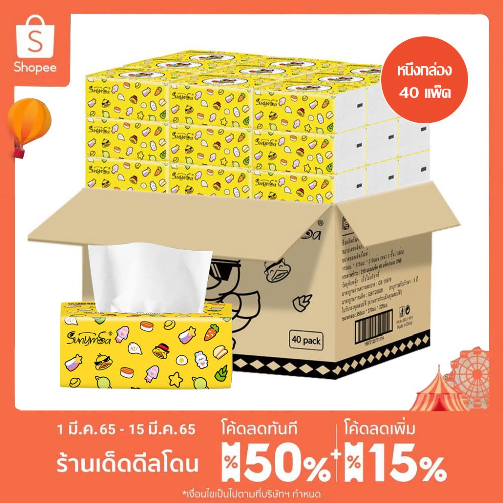 กระดาษทิชชู่ ยกลัง 40 ห่อ กระดาษทิชชู่เช็ดหน้า ทิชชู่ เช็ดมือ กระดาษชำระ นุ่มเหนียว หนา 3 ชั้น 210แผ่น-1120