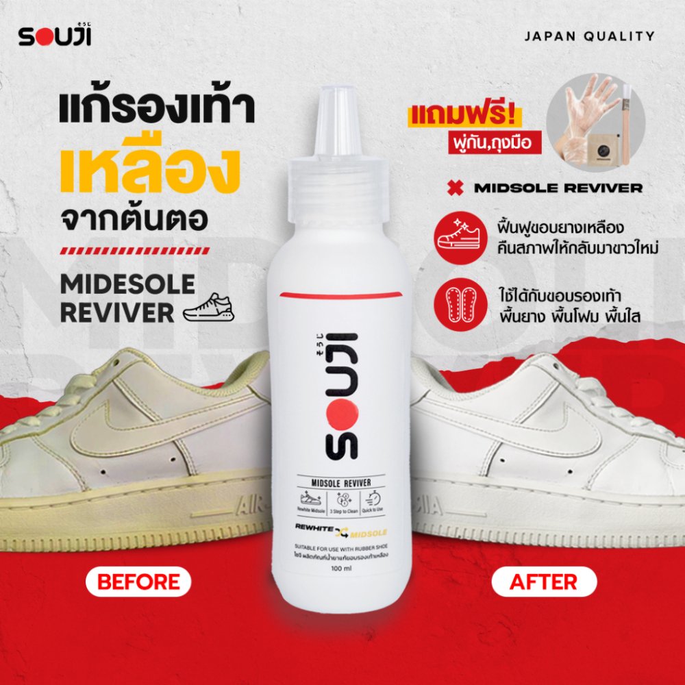 👑REVIEW 4.9🔥 SOUJI RE-WHITE น้ำยาแก้ขอบรองเท้าเหลือง ✨ขาวไวใน 30 นาที ✅FREE อุปกรณ์⚡️ส่งภายในวัน⚡️