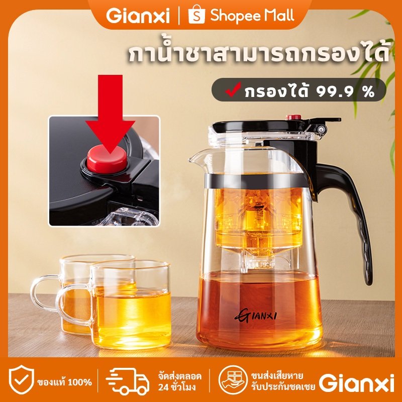 GIANXI กระจกชงชา 500ml/750ml/1000ml ชากับน้ำแยกส่วน - หม้อชงชาแบบพกพา สำหรับบ้านและสำนักงาน