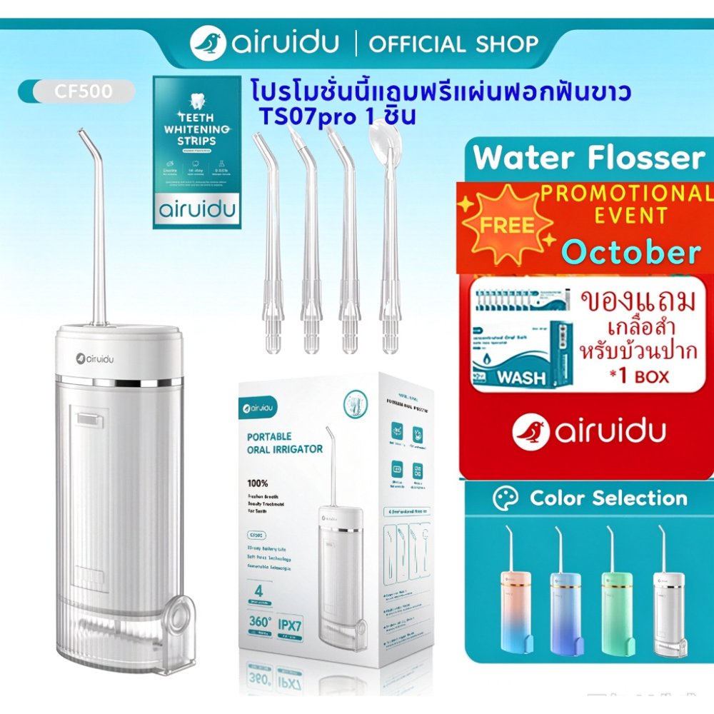 Airuidu CF500 Water Flosser 160ml ไหมขัดฟันพลังน้ำ (ประกอบด้วยหัวฉีด 4 แบบ) IPX7 ทำความสะอาดฟัน กันน้ำ Cavity Care