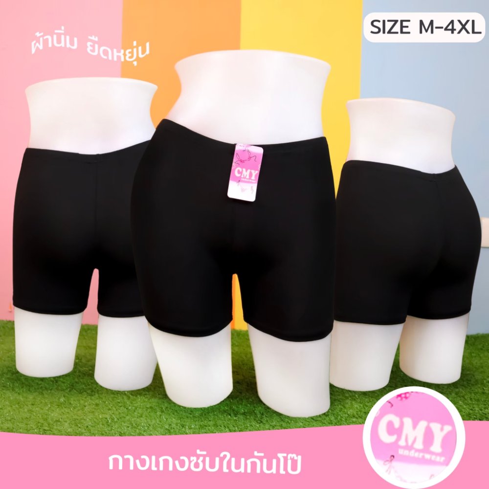 กางเกงซับใน กางเกงกันโป๊ สีพื้น ผ้านิ่ม ผ้ามัน ราคาถูก 1019#