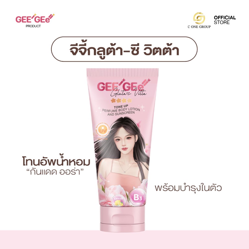 GEE GEe' จีจี้ กลูต้าซี วิตต้า โทนอัพ เฟอร์ฟูม บอดี้โลชั่น เเอนด์ ซันสกรีน กันแดด แตกตัวเป็นน้ำ