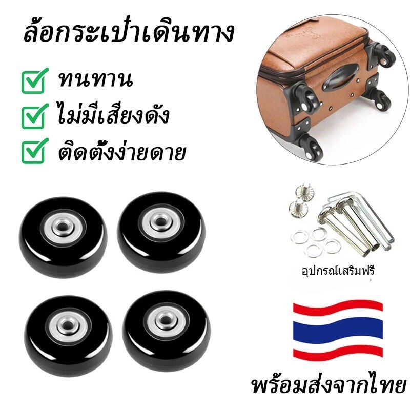 ล้อกระเป๋าเดินทาง อุปกรณ์เสริมล้อเปลี่ยนล้อกระเป๋าเดินทางเงียบ ขนาดต่างๆ