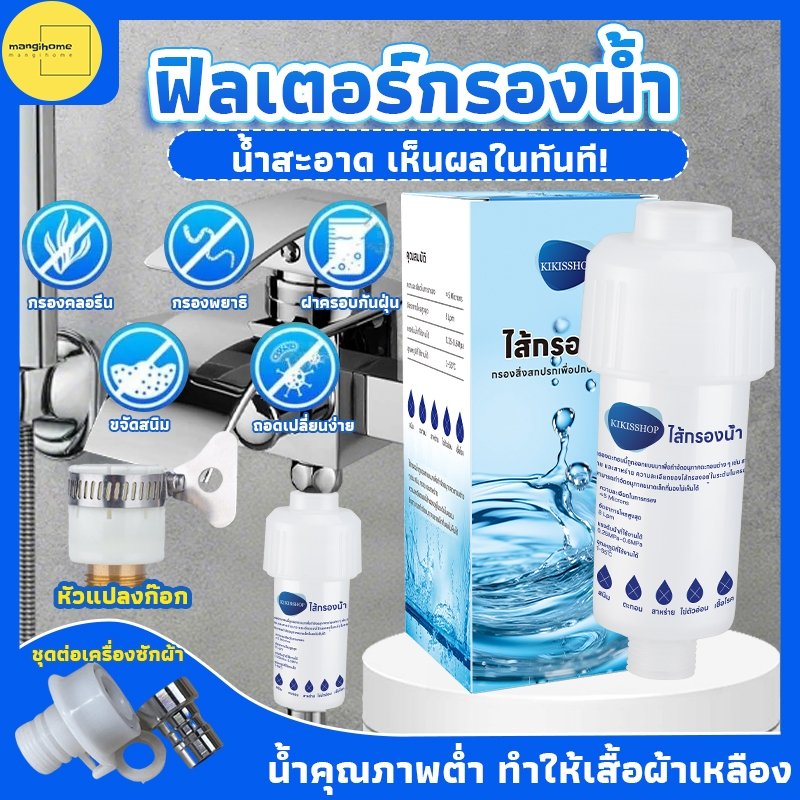 🔥🔥【Kikis ของแท้】ฟิลเตอร์กรองน้ำ แท่งกรองน้ำ กรองฝักบัว กรองน้ำฝักบัว กรองก๊อกน้ำ ถอดเปลี่ยนไส้กรองได้ กรองน้ำ เครื่องกรองน้ำ ติดตั้งง่าย เปลี่ยนละเอียด 5 ไมครอน กรองน้ำประปา