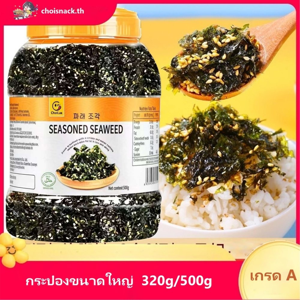 💥ขายร้อน💥สาหร่าย สาหร่ายโรยข้าว ส่วนผสมซูชิ รสออริจินัล สาหร่ายทะเลปรุงรส กระป๋องใหญ่ สาหรายผสมงาค้า