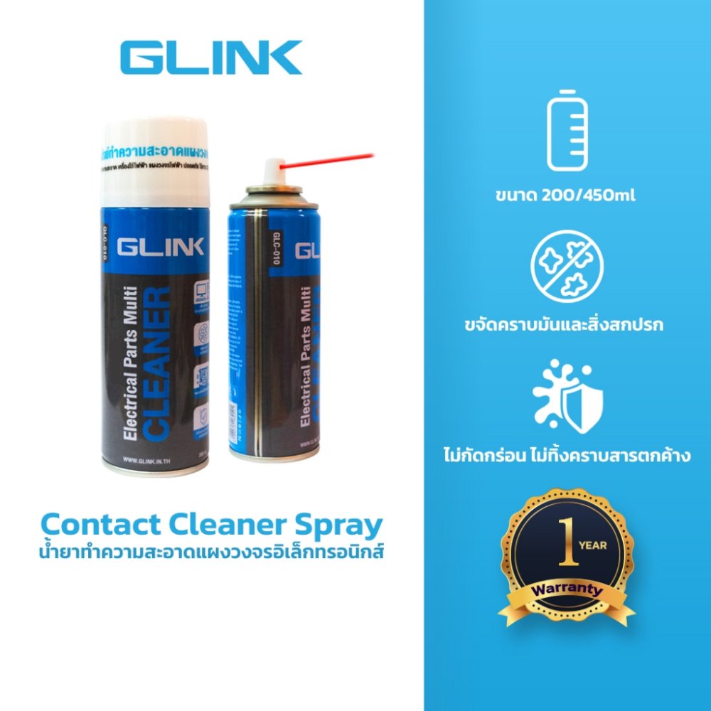GLINK GLC-010 น้ำยาทำความสะอาด อเนกประสงค์ Contact Cleaner GLINK Electrical Parts 220/450ml