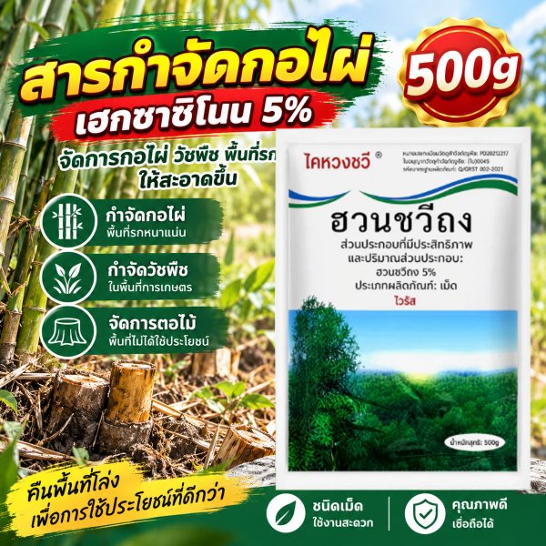 ซื้อ 3 แถม 1 ยาฆ่าหญ้า หญ้าป่า เม็ดผงละลายน้ำ ใช้งานง่าย กำจัดวัชพืชสวนต้นไม้ สนามหญ้า บริเวณบ้าน กำจัดวัชพืชเร็วผล