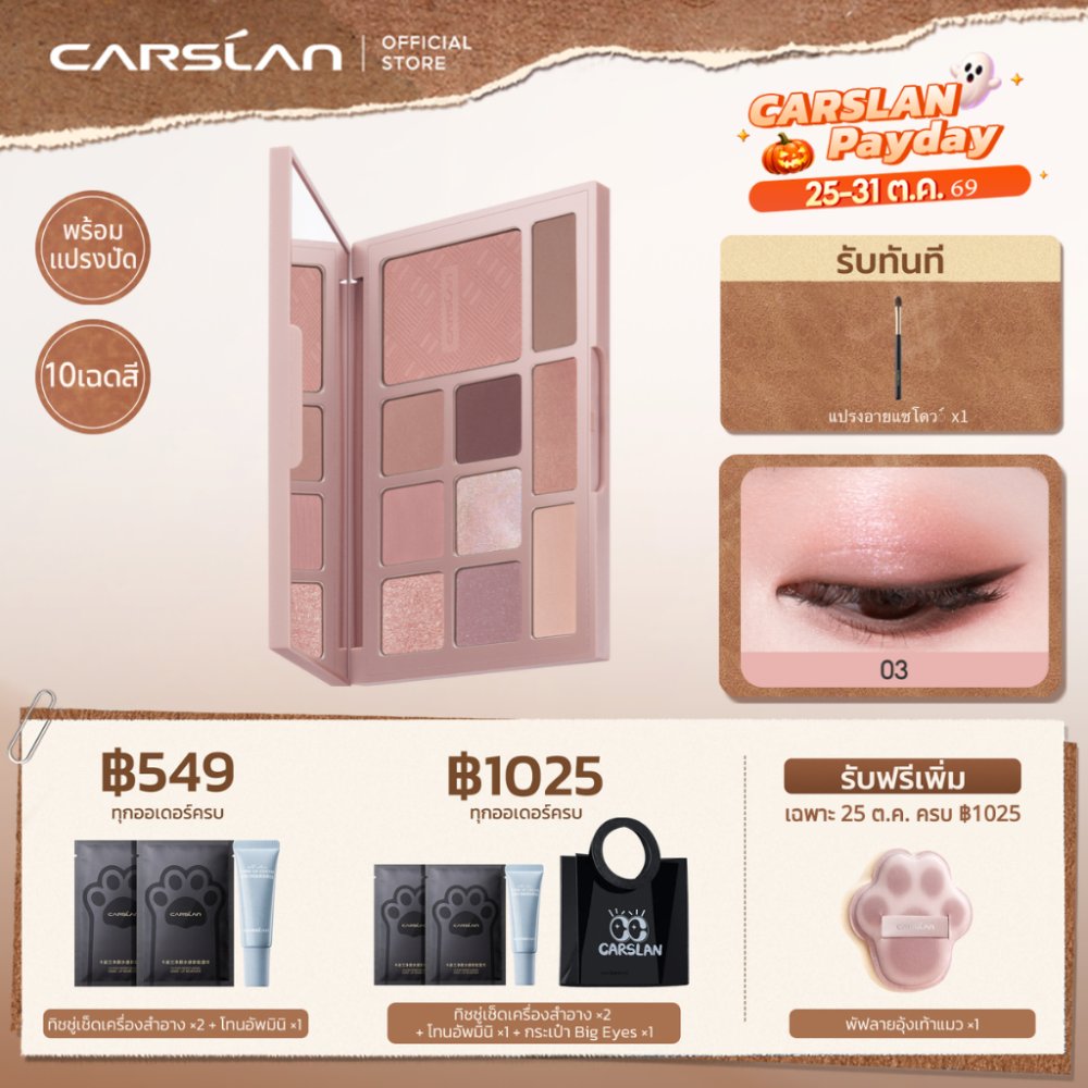 CARSLAN พาเลทอายแชโดว์ 4in1 อายแชโดว์ บลัชออน ไฮไลท์ เนื้อแมทต์เนียนนุ่ม ให้ผิวฉ่ำโกลว์ธรรมชาติ สีละเอียดไม่ตกสะเก็ด 18g Face Glow Color ของแท้100%