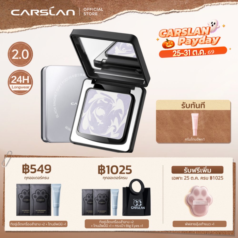 CARSLAN แป้งอัดแข็ง Black Magnet 2.0 คุมมัน24H+ กันเหงื่อ กันน้ำ เซ็ตเมคอัพติดทนนาน เบลอรูขุมขน แป้งก้อนแท้ 8g