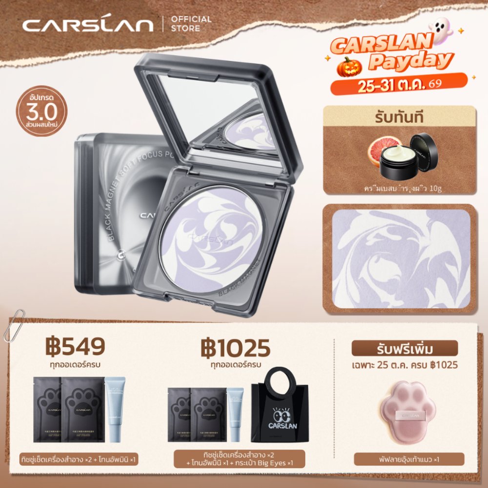 CARSLAN Black Magnet Loose Powder 3.0 8g แป้งฝุ่น แป้งเซ็ตเมคอัพ คุมมัน กันน้ำ ติดทน 24H เนื้อบางเบา ไม่แห้ง ไม่เป็นคราบ เบลอรูขุมขน ผิวเนียนกระจ่างใส
