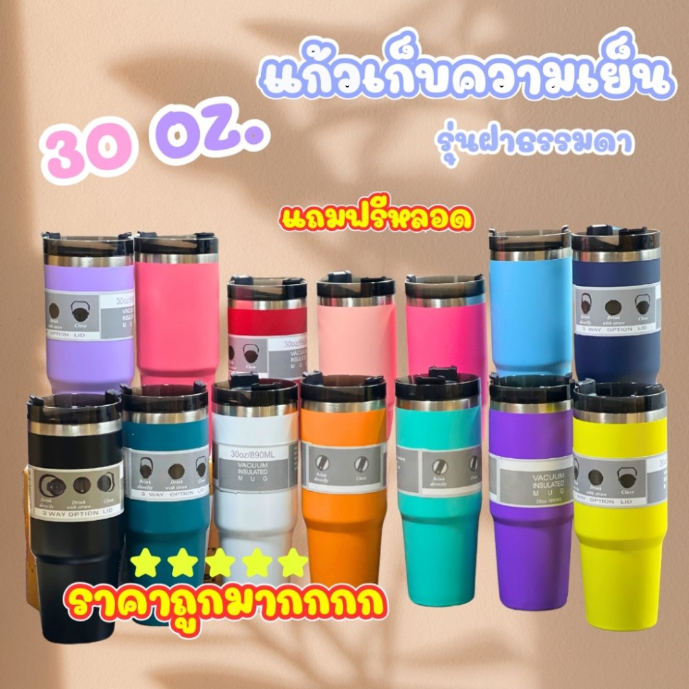 แก้วขอบเงินทรงสูง แก้วน้ำสแตนเลส30oz 890ml. แก้วน้ำเยติ แก้วน้ำ เก็บความเย็นได้ดี สีพื้น แถมฟรีหลอด