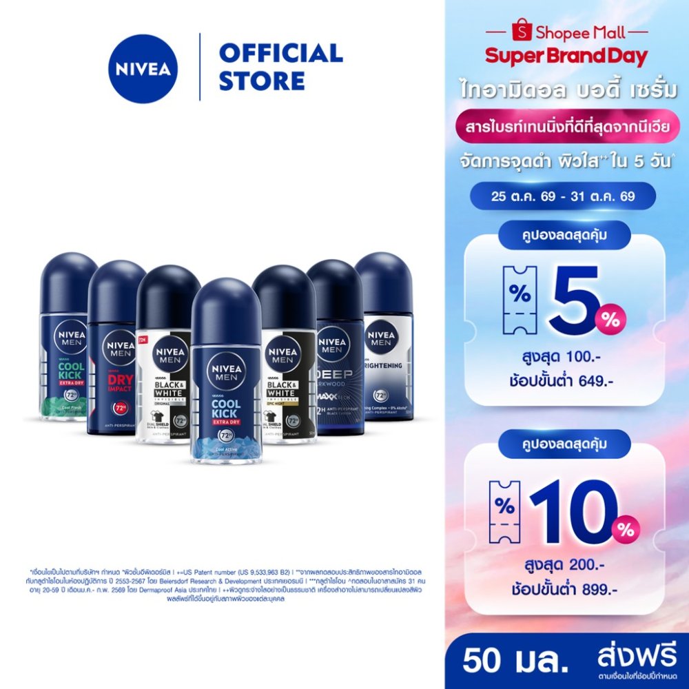 [สินค้าขายดี]นีเวีย โรลออน สำหรับผู้ชาย 50 มล. DEO MEN 50 ml. 2pcs NIVEA