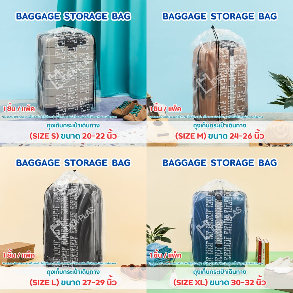IDEAPLAS ถุงเก็บกระเป๋าเดินทาง ถุงกระเป๋าเดินทาง (Baggage Storage Bag) เก็บทุกอย่าง บนโลกใบนี้