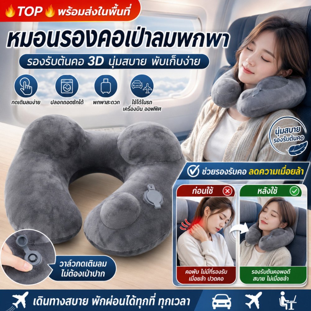 🚚จัดส่งในพื้นที่🚚หมอนรองคอเป่าลมพกพา หมอนหนุนเดินทาง แก้ปวดคอ - ปลอกถอดซักได้ พับเก็บเล็ก เป่าลมง่าย พกพาสะดวก สำหรับใช้ในรถยนต์/เครื่องบิน/ออฟฟิศ/หมอนรองคอแบบเป่าลมแบบพกพา มัลติฟังก์ชั่น การสนับสนุนที่สะดวกสบาย